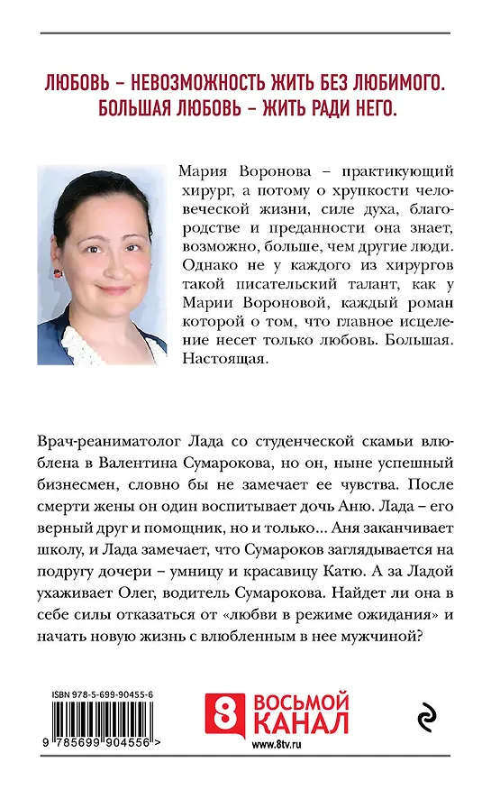 Книга Любовь в режиме ожидания (Мария Воронова) — 2