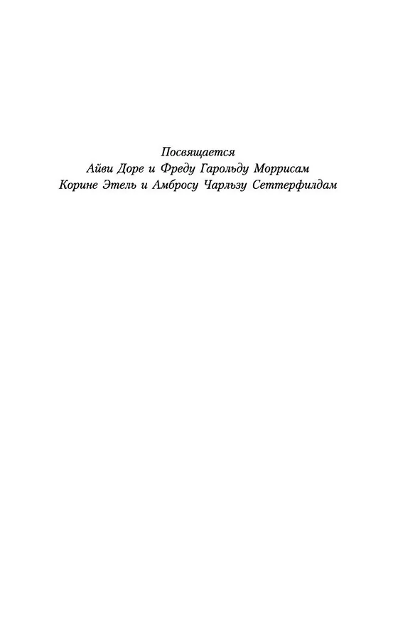 Книга Тринадцатая сказка (Диана Сеттерфилд) — 9