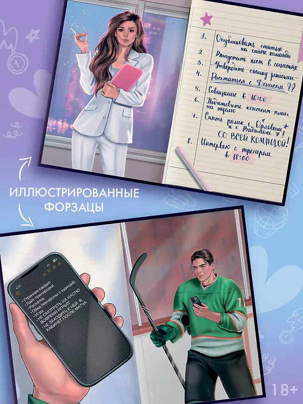 Книга Сила притяжения (Энни Дайвер) — 6