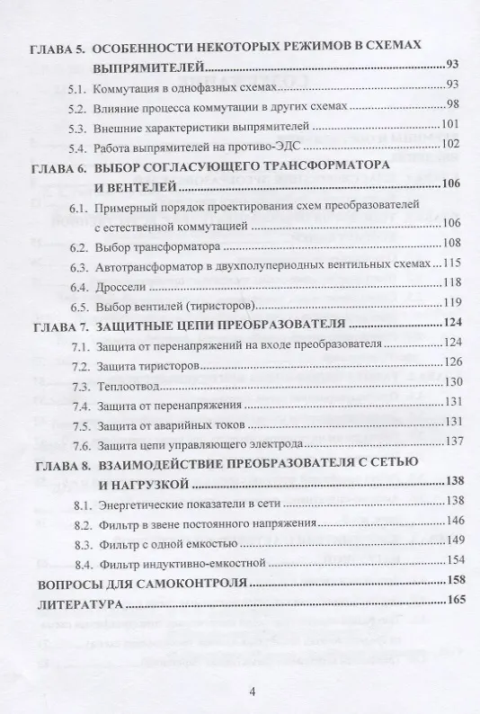 Книга Выпрямительные устройства в силовой электронике. Учебное пособие (Николай Ладенко) — 3