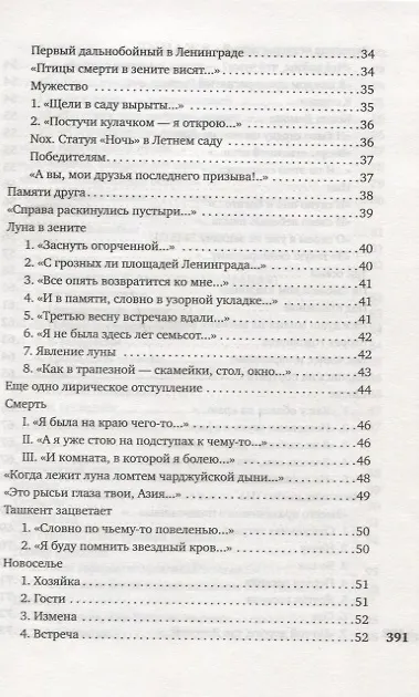 Книга "Я зажгла заветные свечи..." (Анна Ахматова) — 3