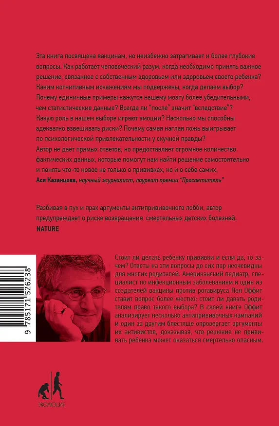 Книга Смертельно опасный выбор (Пол Оффит) — 2