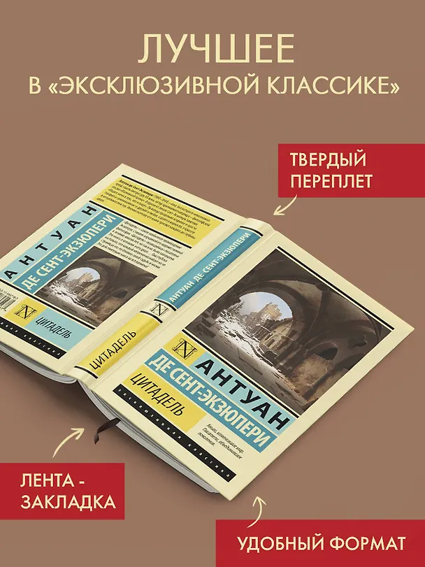 Книга Цитадель (Антуан де Сент-Экзюпери) — 4