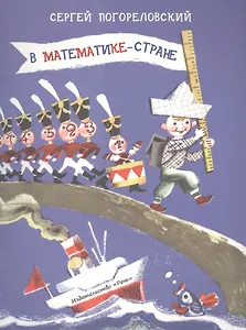 В Математике-стране