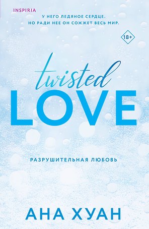 Комплект из 2 книг: Разрушительная любовь. Похвали меня