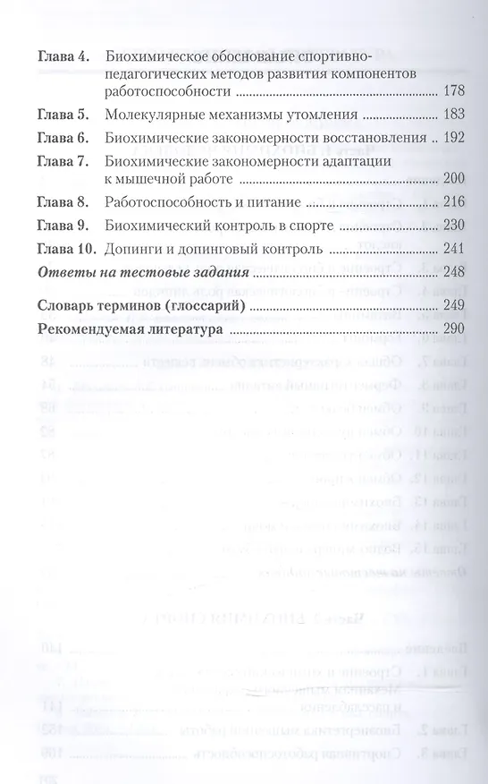 Книга Биохимия двигательной деятельности. Учебник. 7-е изд. (Сергей Михайлов) — 3