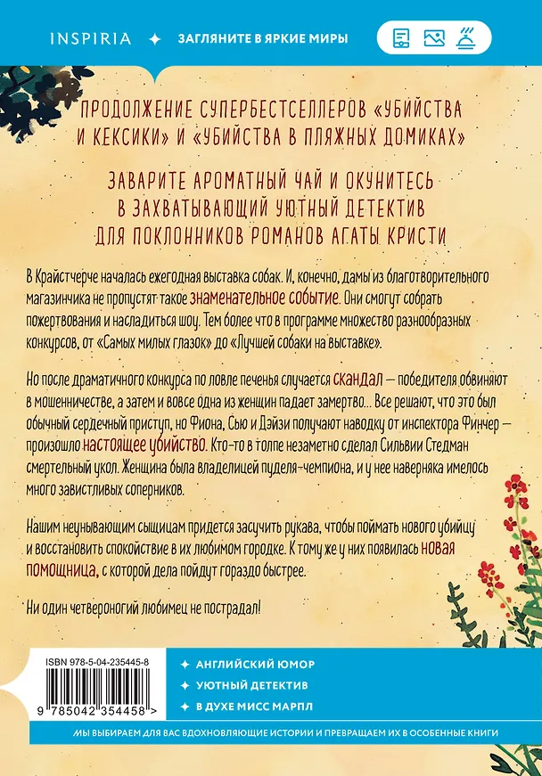 Книга Убийства на выставке собак. Детективное агентство «Благотворительный магазин» (#3) (Питер Боланд) — 2