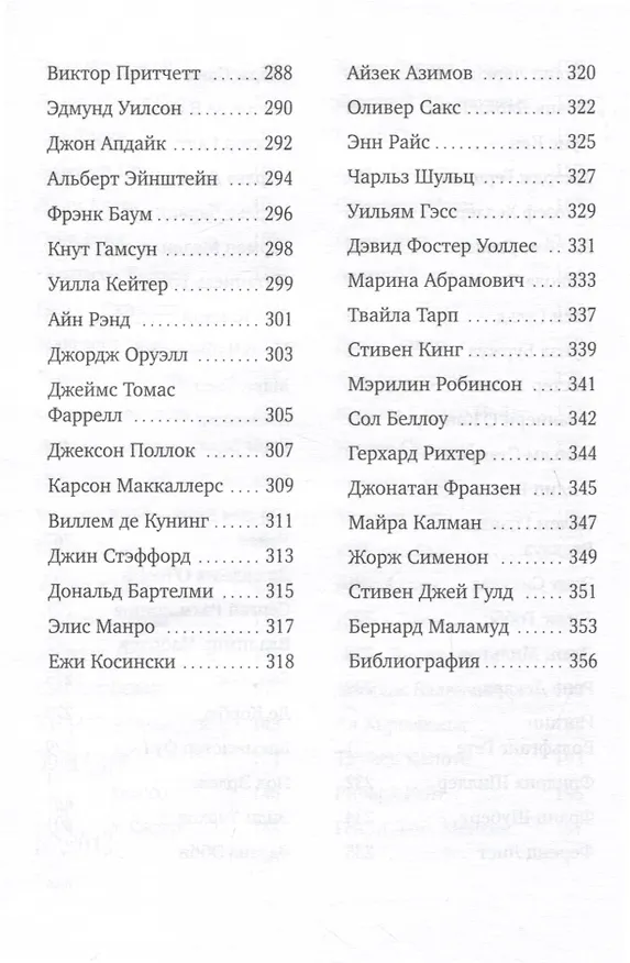 Книга Режим гения. Распорядок дня великих людей (Мейсон Карри) — 6