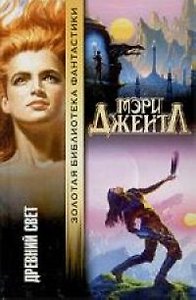 Древний свет