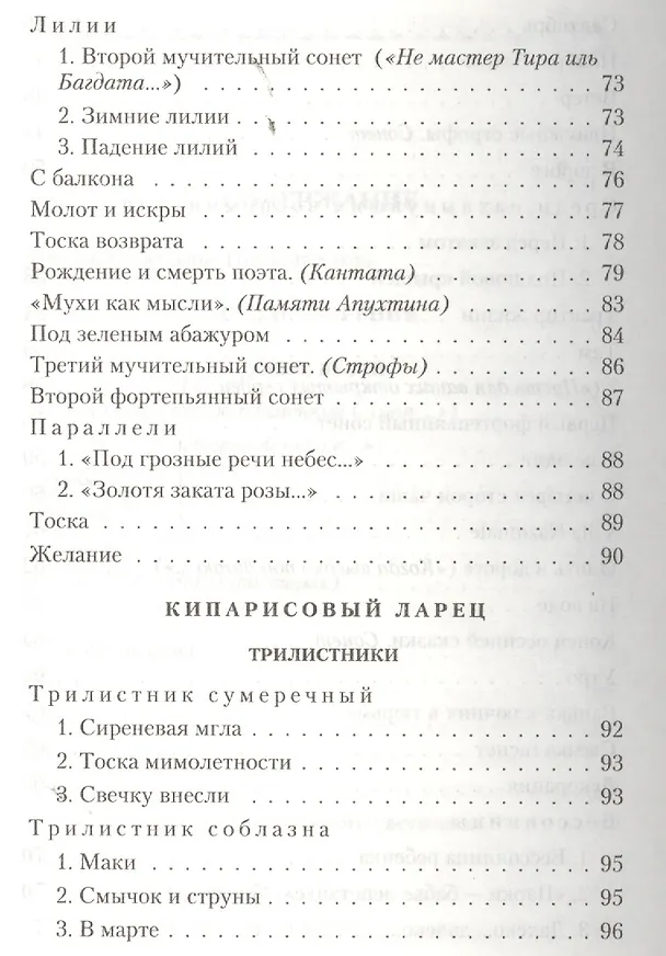 Книга Великие поэты мира: Иннокентий Анненский (Иннокентий Анненский) — 8
