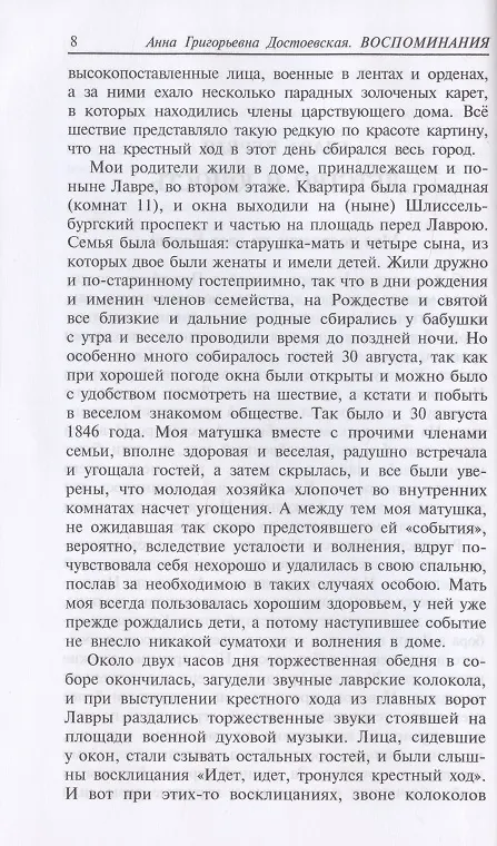 Книга Воспоминания (Анна Достоевская) — 4