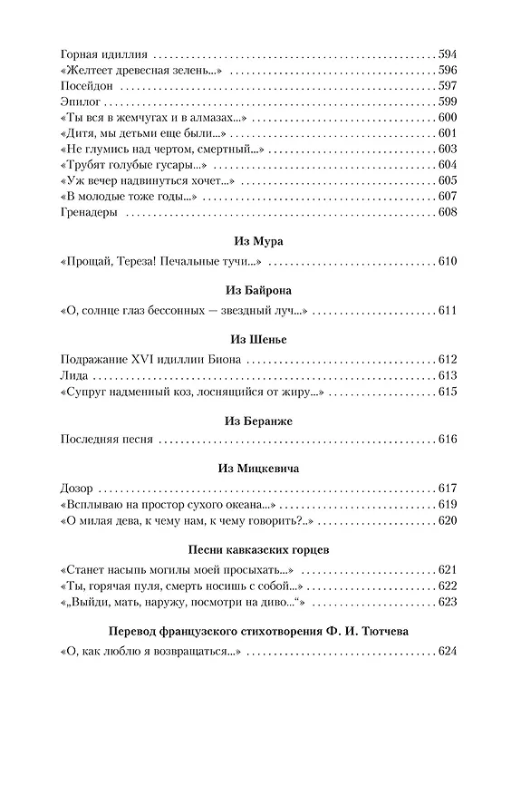 Книга Малое собрание сочинений (Афанасий Фет) — 17
