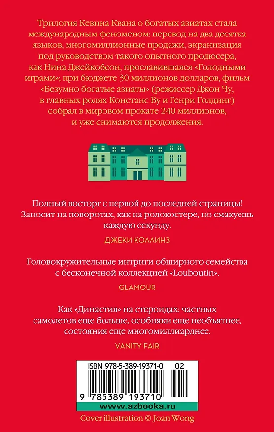 Книга Проблемы безумно богатых азиатов (Кевин Кван) — 2