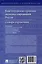 Конституционно-правовая политика современной России. Словарь-справочник — 3049016 — 2