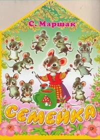 

Семейка