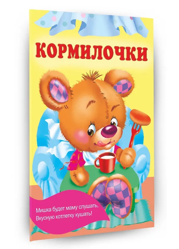 Книга Кормилочки (Екатерина Гайдель) — 3