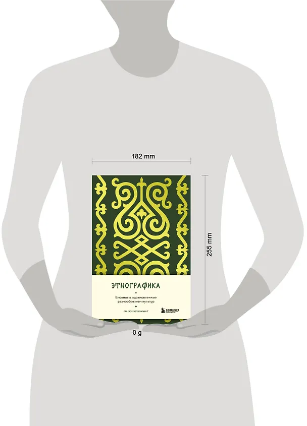 Книга для записей А5 88л "Этнографика. Блокноты, вдохновленные разнообразием культур (кавказский)" 3078098 — 8