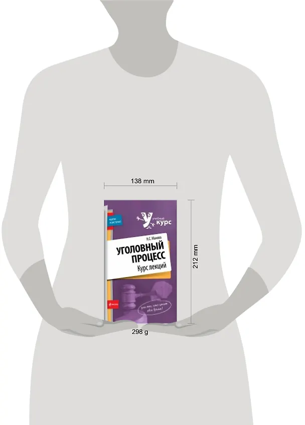 Книга Уголовный процесс. Курс лекций (Нина Манова) — 4