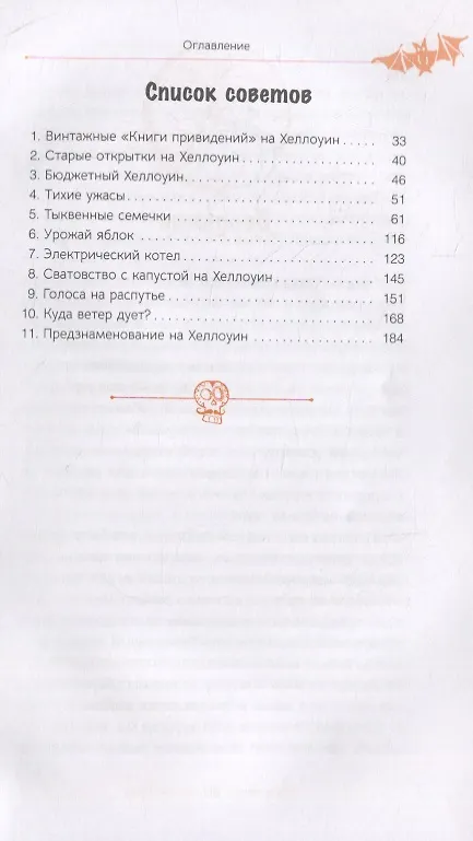 Книга Маленькая книга Хеллоуина (Микки Мюллер) — 4