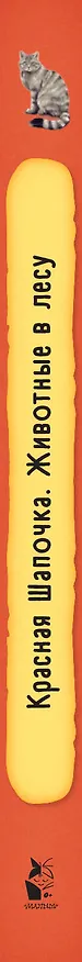 Книга Красная шапочка (Яна Седлачкова) — 3