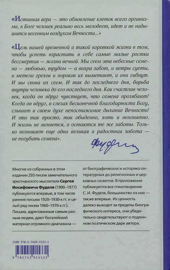 Книга Весенний воздух Вечности. Письма (1923-1977). Стихотворения (Сергей Фудель) — 2
