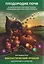 Плодородие почв в свете БТИР. Как вырастить фантастический урожай высочайшего качества. Сборник статей — 3129534 — 1