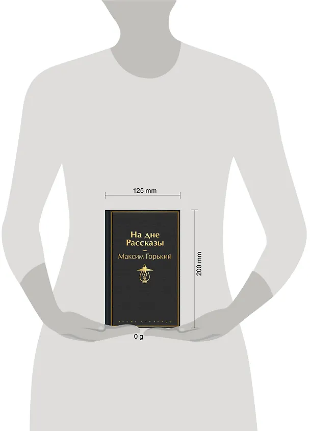 Книга На дне. Рассказы (Максим Горький) — 10