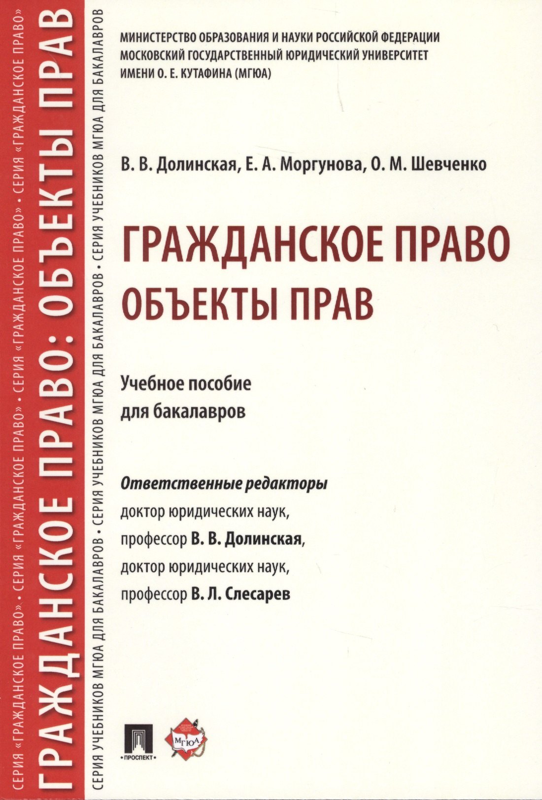 

Гражданское право. Объекты прав. Уч.пос. для бакалавров.