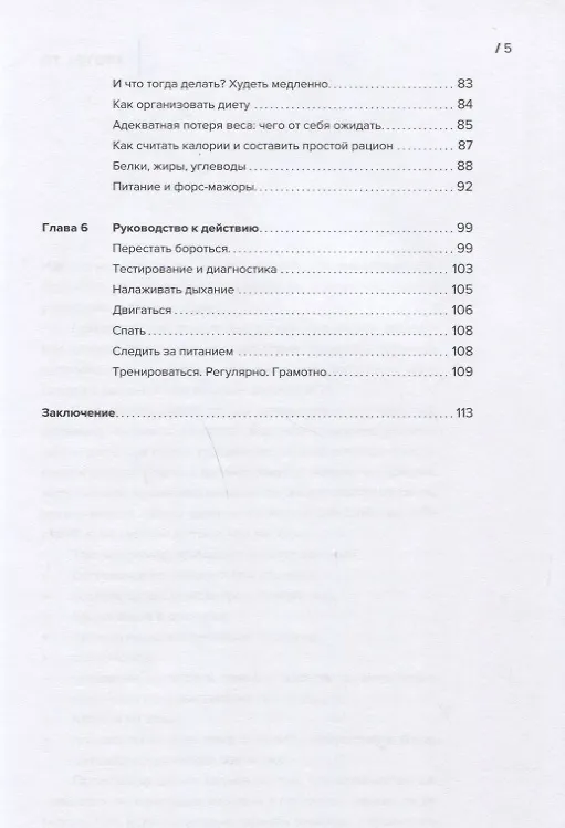 Книга Похудеть и/или выжить: Как получить результат и не испортить здоровье (Виктория Боровская) — 4