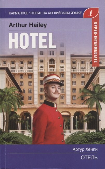 

Hotel / Отель