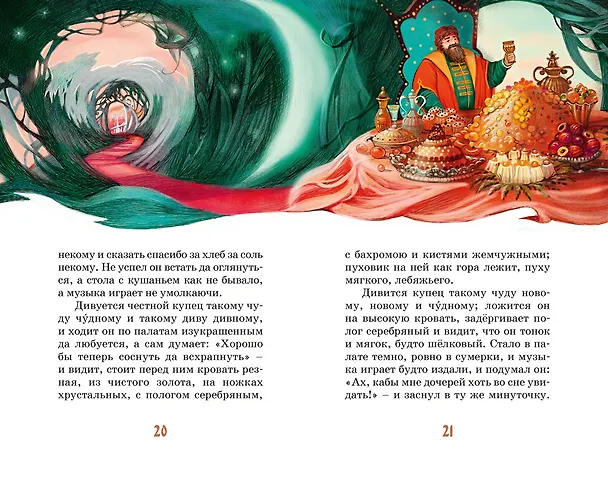 Книга Аленький цветочек (Сергей Аксаков) — 11
