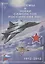 Эмблемы и знаки самолетов российских ВВС. 1912-2012 — 2413166 — 1