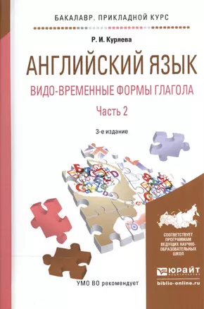 Английский язык. Видо-временные формы глагола. В 2-х частях. Часть 2. Учебное пособие — 2540631 — 1