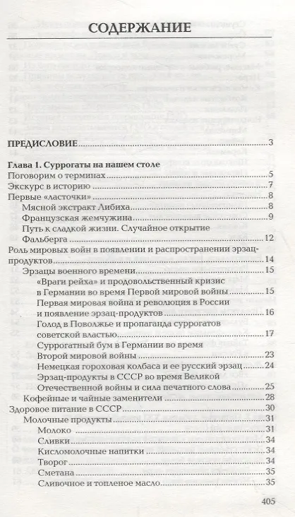 Книга Книга о нездоровой пище (Виталий Прохоров) — 2