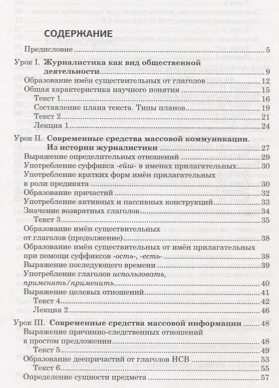 Книга Русский язык для журналистов. Уровень B1 (Светлана Дерягина) — 2