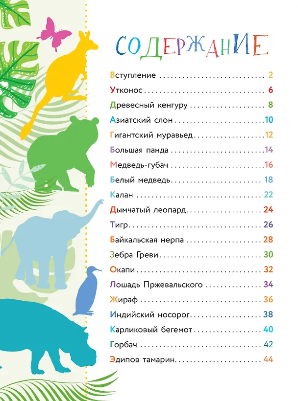 Книга Красная книга для малышей (Владимир Бабенко) — 6