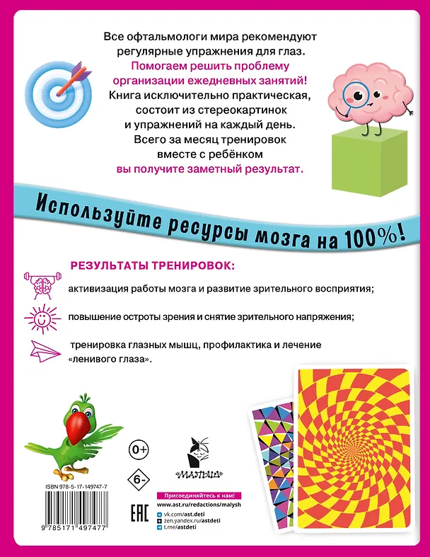 Книга Уникальная книга для тренировки зрения () — 2