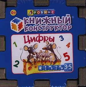 Развивающий кубик: Книжный конструктор