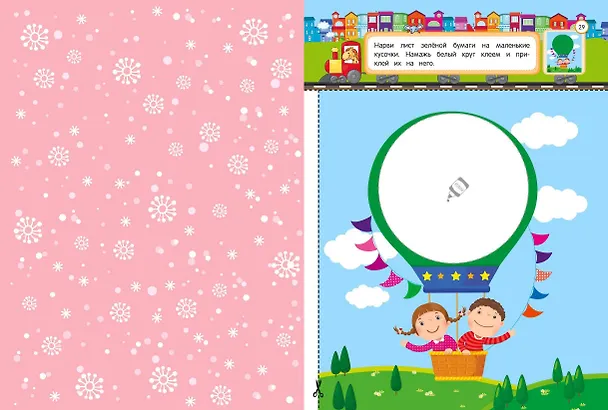Книга Аппликации-вырезалки для детей 3-4 лет (Татьяна Маланка) — 10