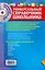 Универсальный справочник школьника : все предметы : 5 - 11 классы  + CD — 2313567 — 2