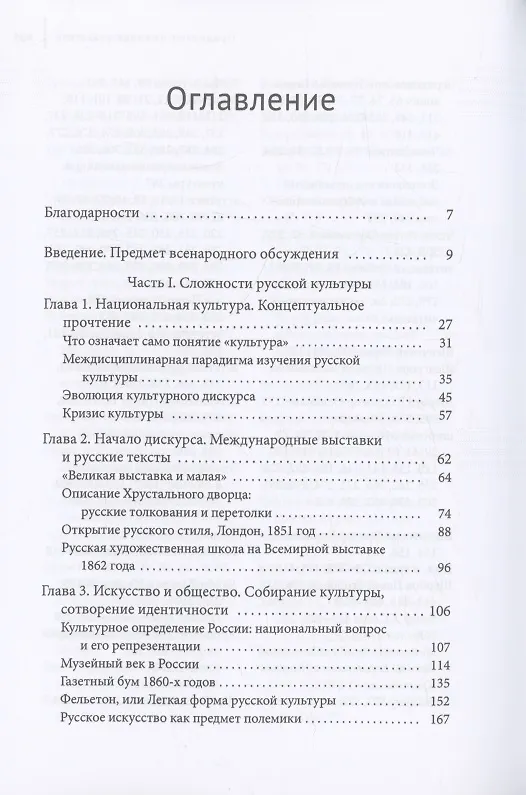 Книга Искусство на повестке дня Рождение русской культуры из духа газетных споров (Катя Дианина) — 2