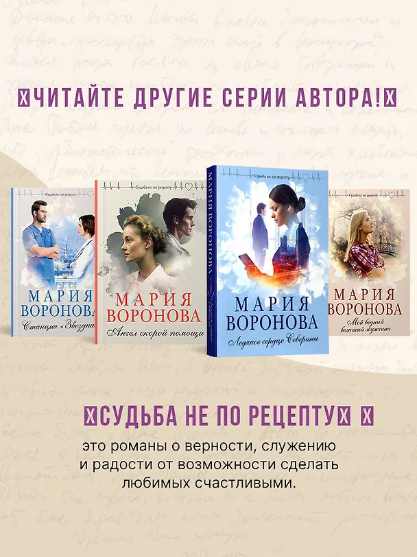 Книга Новая сестра (Мария Воронова) — 14