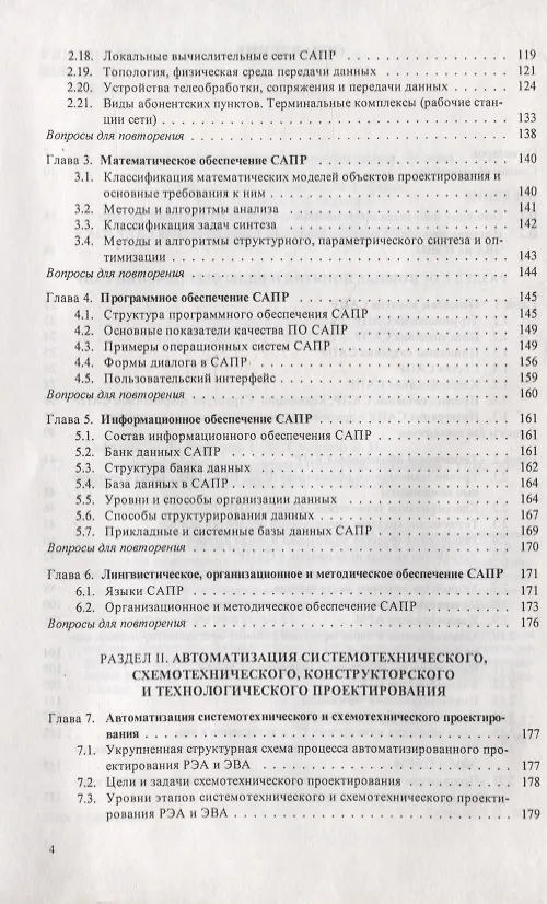 Книга Системы автоматизированного проектирования: Учебное пособие (Хайдар Гафуров) — 3