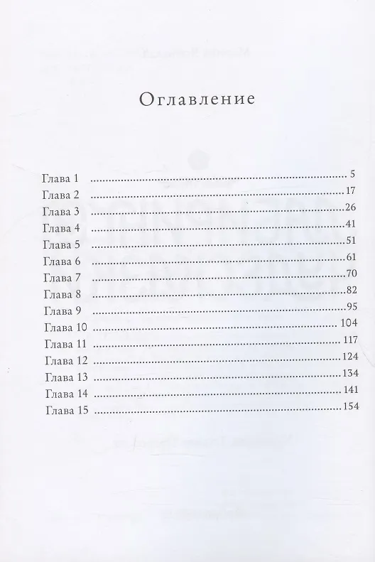 Книга Восьмирье. Лабиринт и чудесказки. Книга пятая (Марина Ясинская) — 2