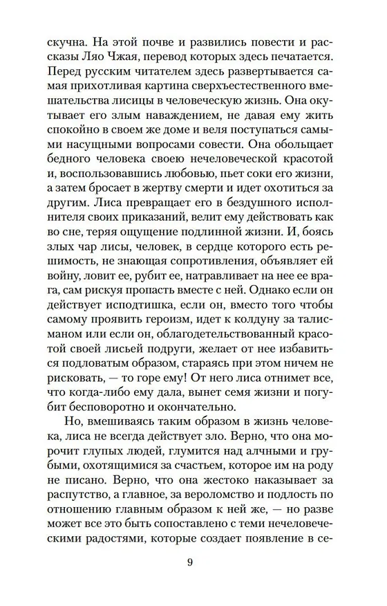 Книга Рассказы о необычайном (Сунлин Пу) — 15