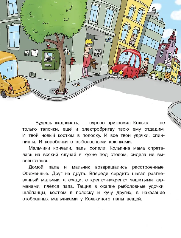 Книга Дети и Эти-4 (Маленькие истории) (Григорий Остер) — 9
