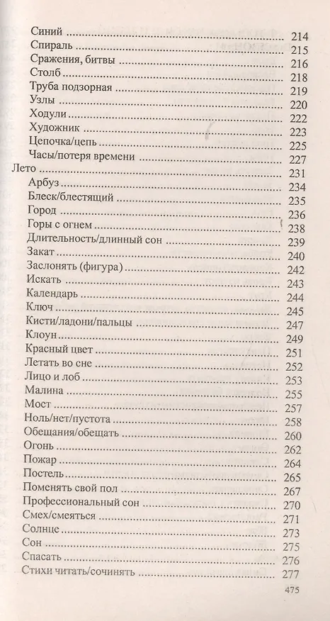 Книга Сонник Жёлтого Императора (мяг) (ВэйСинь У) — 4