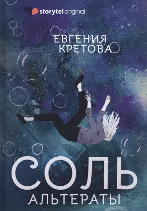 Соль. Альтераты — 2831803 — 1