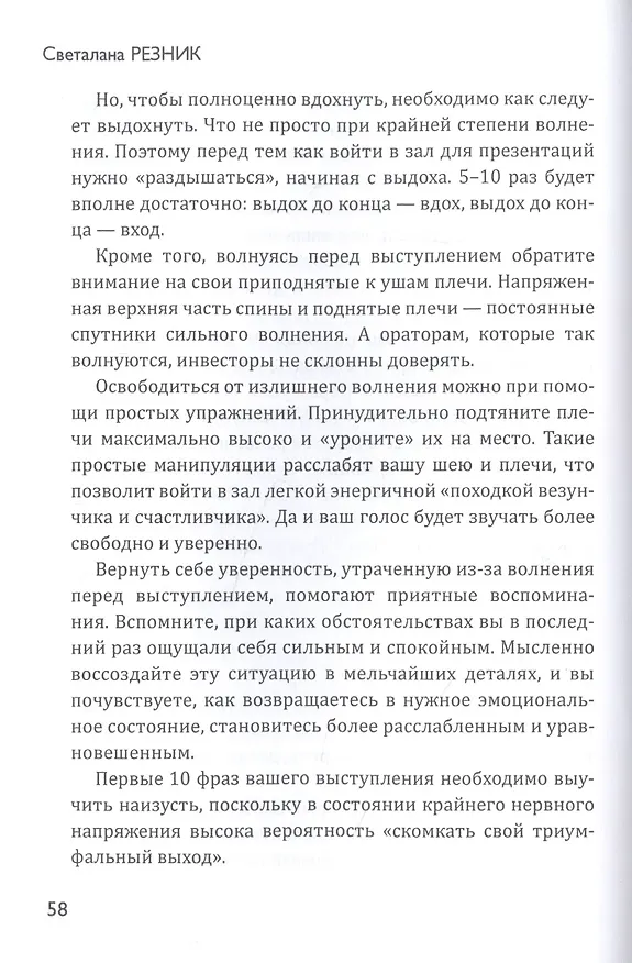 Книга Скажи это инвестору (Светлана Резник) — 5