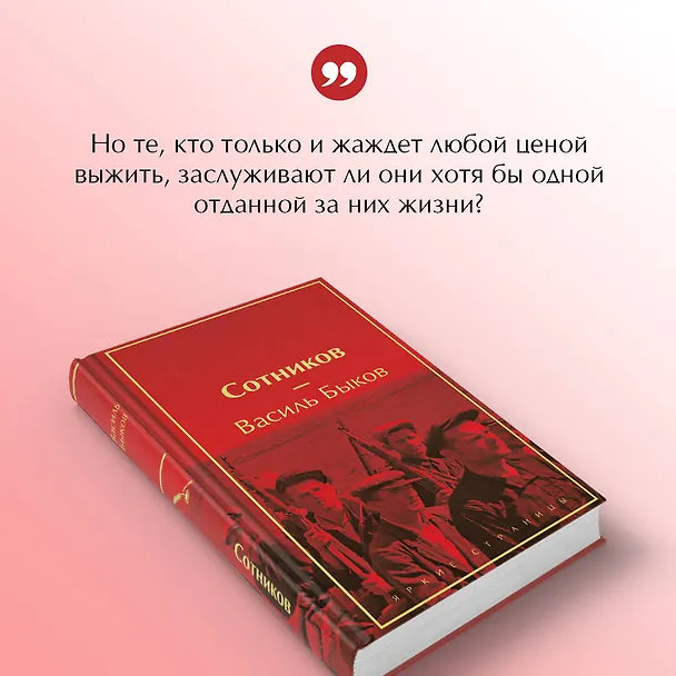 Книга Сотников (Василь Быков) — 8